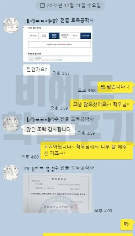 비에듀 대학원 과정 교육후기 5