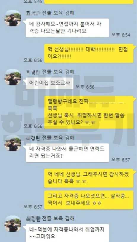 비에듀 보육교사 취업 과정 교육후기 3
